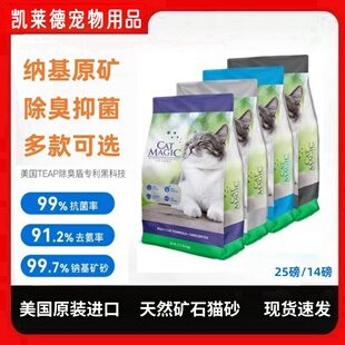CatMagic喵洁客猫砂膨润土活性炭矿物25磅矿石除臭抑菌美国进口