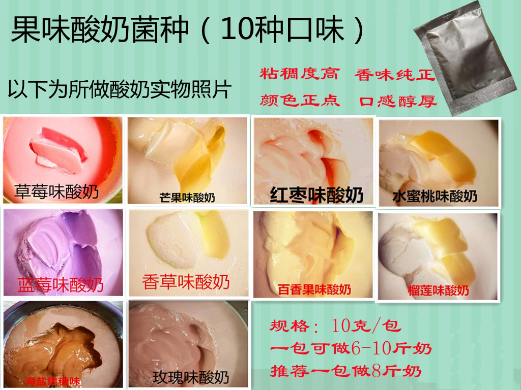 商用拉丝酸奶菌种10种口味藻蓝草莓芒果百香果蓝莓水蜜桃杨枝甘露