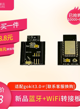 ESP8684-WROOM-04C-H4（ESP32-C2）模组 适配于转接板GoKit3.0