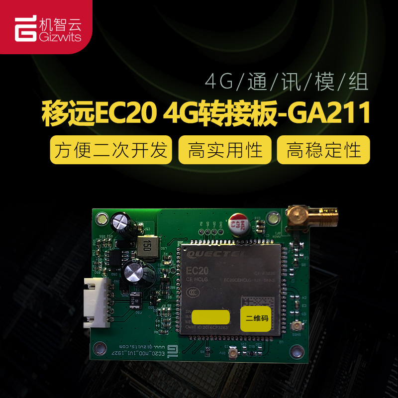 移远模组转接板支持ota二次开发