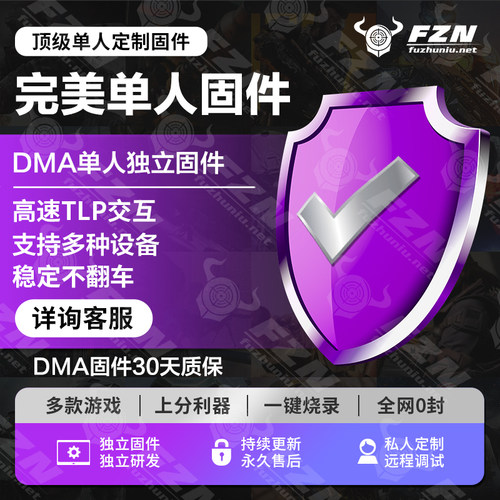 DMA单人固 采集加密定制 VMD固件 全息固件定制 TLP交互中断固