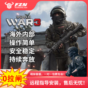 第三次世界大战辅助科技 海外内部 功能强大 专注稳定 售后无忧