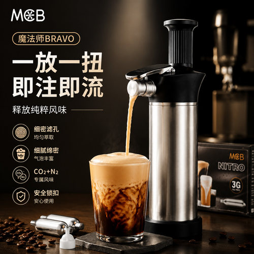 MCB魔法师BRAVO咖啡机气泡饮品便携式苏打水瓶氮气瓶氮气咖啡壶