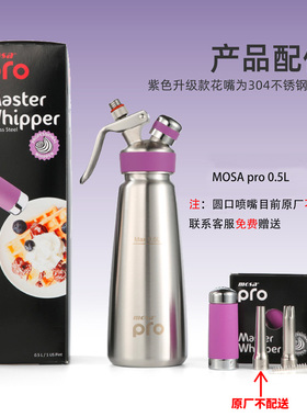 台湾正品MOSA奶油枪PRO 裱花枪304不锈钢奶茶店专用奶油发泡器
