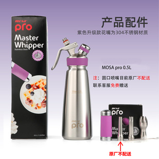 台湾正品MOSA奶油枪PRO 裱花枪304不锈钢奶茶店专用奶油发泡器