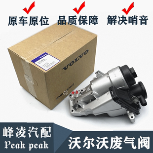 适用沃尔沃S40S80LXC60S60LC30废气阀废弃阀油水分离器机油滤网座