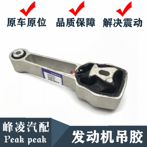 适用沃尔沃扭力支架发动机沃尔沃