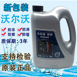 沃尔沃S80S40XC90S60XC60V60C30V40发动机冷却液防冻液水箱水原装