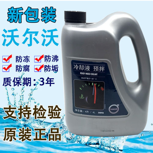 发动机冷却液水箱水VOLVO/沃尔沃