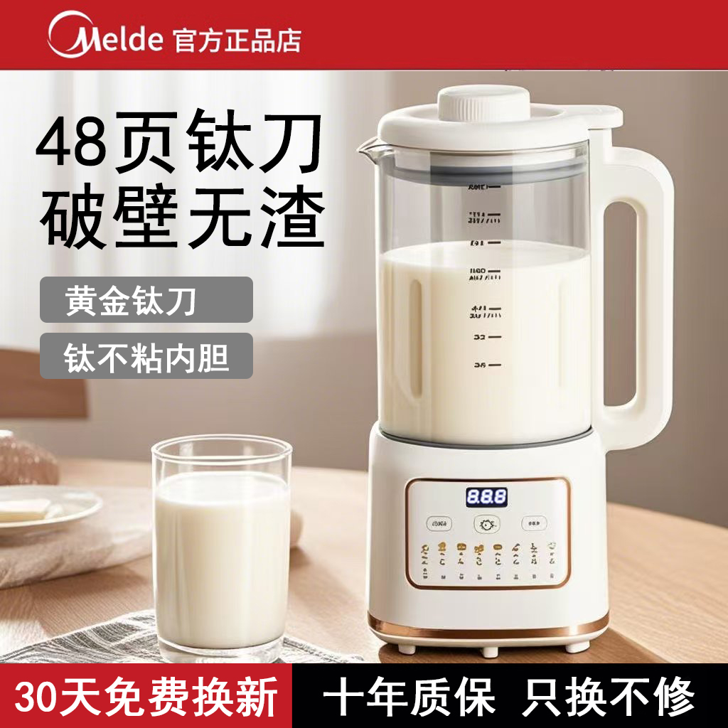 美旳破壁机家用全自动轻音2025新款小型豆浆机无渣料理机榨汁机