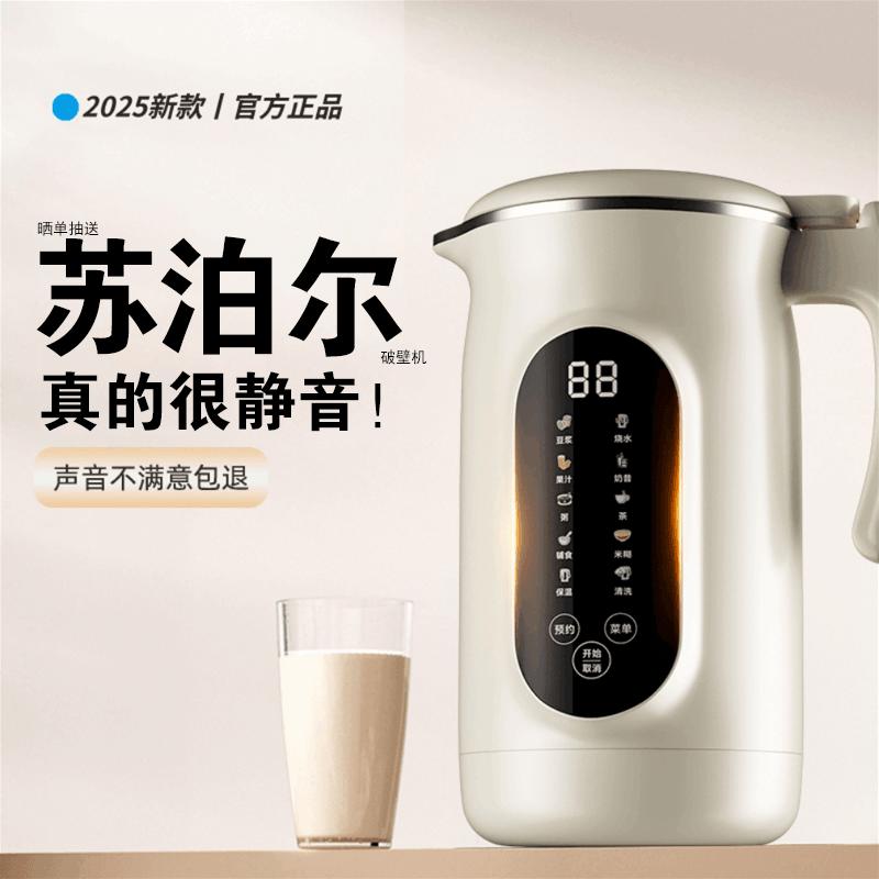 德国2025新款破壁机家用全自动静音无渣榨汁机小型免煮豆浆机料理,厨房电器,破壁机,淘宝优惠券,粉丝福利购,淘宝优惠卷