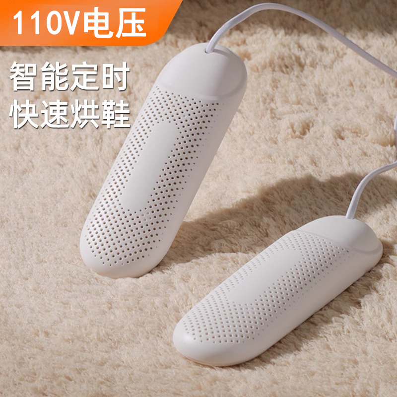 110V伏烘鞋器干鞋神器除臭杀菌
