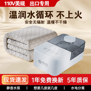 出口110V伏水暖电热毯单人双人水循环美国日本加拿大电褥子船用