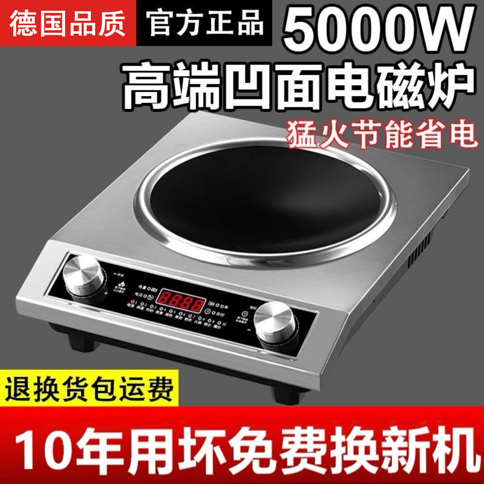 德国2025新款凹面电磁炉5000W家用大功率猛火商用一体炒菜锅全套