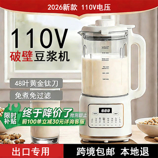 110v豆浆机破壁机家用全自动静音美国日本台湾出口小家电 2026新款