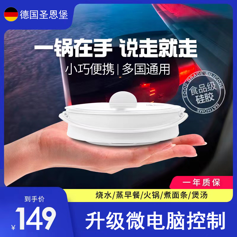 德国折叠便携旅行电煮锅双电压