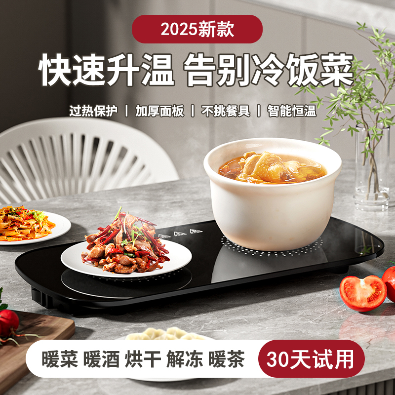 SUPEO/苏泊2025新款暖菜板保温板