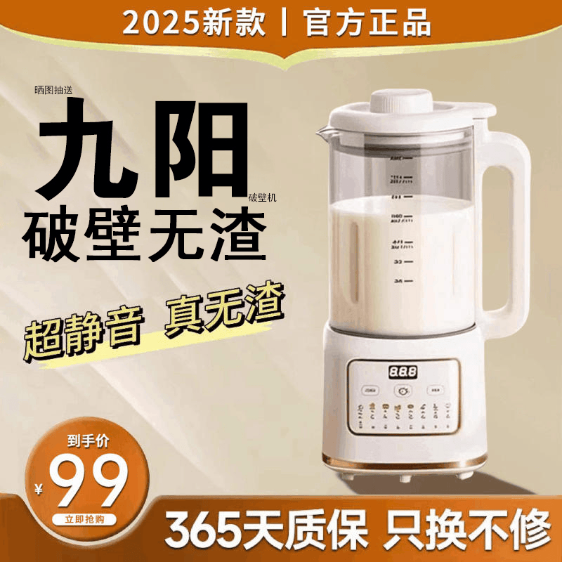 德国破壁机家用全自动静音新款2025年无渣豆浆机新型榨汁机一体,厨房电器,破壁机,淘宝优惠券,粉丝福利购,淘宝优惠卷