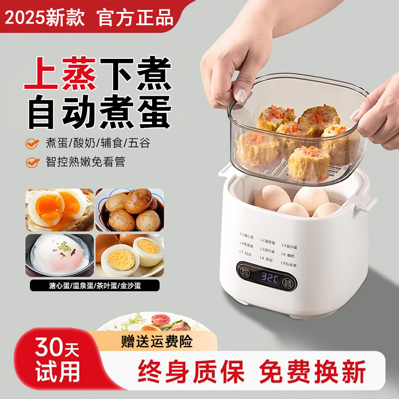 SUPEO/苏泊2025新款智能煮蛋器
