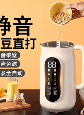 2026新款破壁豆浆机家用全自动静音无渣榨汁机一体多功能辅食机