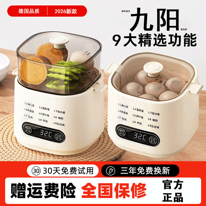 2026新款蒸蛋器煮蛋器家用小型一人全自动定时预约自动断电多功能