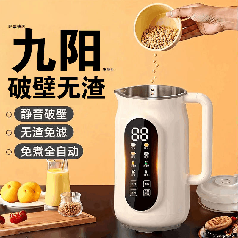 破壁豆浆机家用全自动静音新款无渣榨汁机一体多功能婴儿辅食机