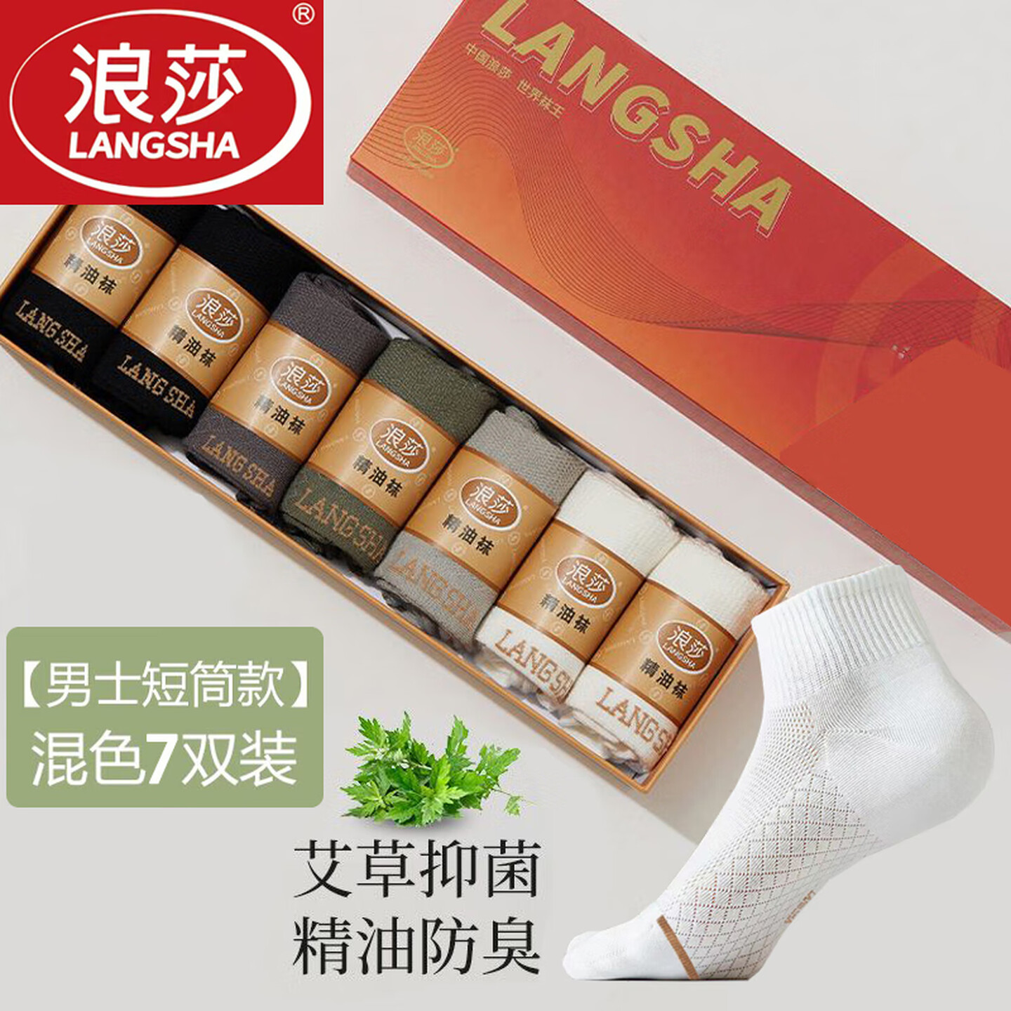 浪莎男夏薄款防臭7A抗菌短袜图片