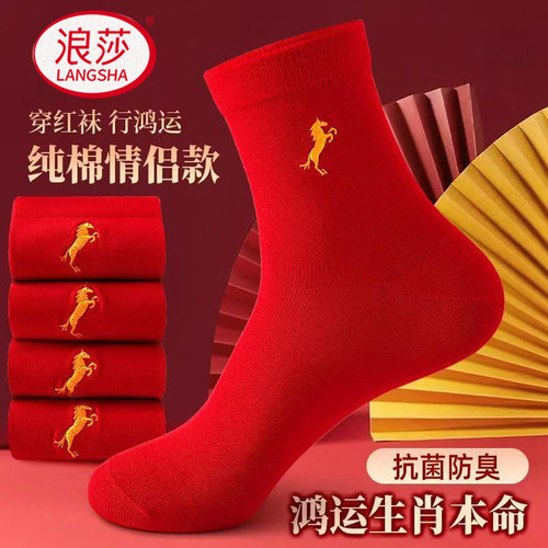 浪莎本命年纯棉中筒袜