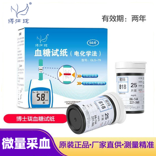 718 708 博仕珑GLM 618 508 818 808 79血糖测试仪试纸条S密码 608