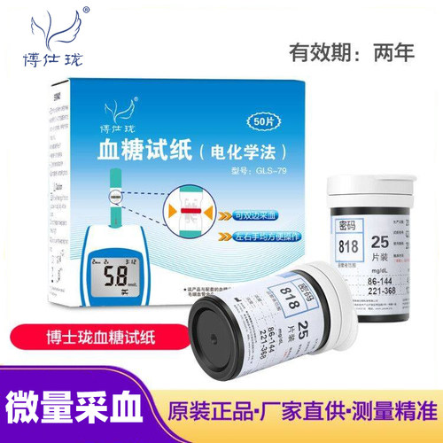 博仕珑血糖测试仪纸条密码
