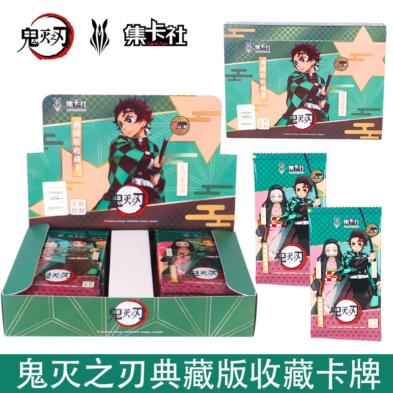 集卡社鬼灭之刃动画第一弹桌游卡片珍藏豪华版纪念典藏收藏卡卡册
