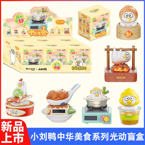 正版小刘鸭第三弹中华美食盲盒