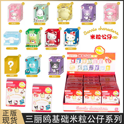 三丽鸥家族米粒公仔盲盒第一弹