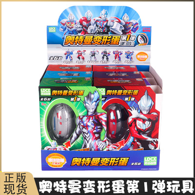 灵动正版奥特曼变形蛋可折叠扭蛋