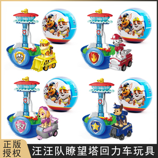 汪汪队立大功阿奇毛毛天天小砾回力车大扭蛋儿童拼装瞭望塔玩具