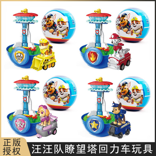 阿奇毛毛天天小砾瞭望塔回力车