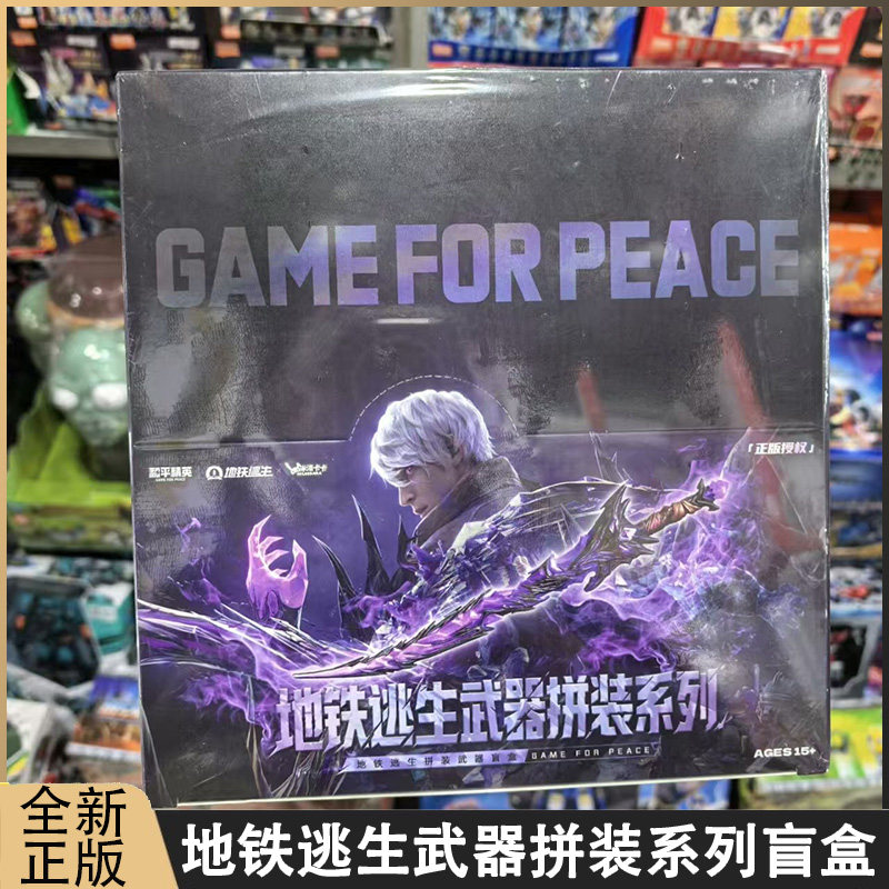 和平精英正版地铁逃生武器拼装盲盒武器装备模型潮玩手办积木玩具,模玩/动漫/周边/娃圈三坑/桌游,游戏/电竞实物周边,淘宝优惠券,粉丝福利购,淘宝优惠卷