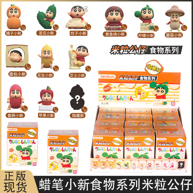 简动正版蜡笔小新食物变装米粒公仔盲盒迷你手办摆件周边女生礼物,模玩/动漫/周边/娃圈三坑/桌游,潮玩盲盒,淘宝优惠券,粉丝福利购,淘宝优惠卷
