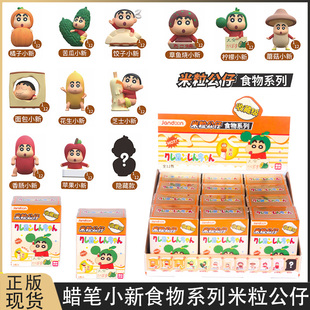 简动正版蜡笔小新食物变装米粒公仔盲盒迷你手办摆件周边女生礼物
