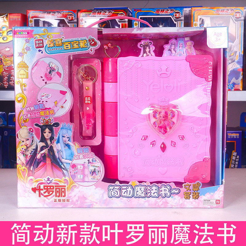 简动叶罗丽惊喜魔法书女孩礼物公主盲盒新款惊喜百宝箱盒儿童玩具