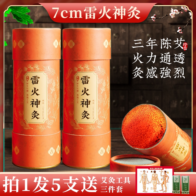 7cm雷火灸艾条棒正品大炮灸悬灸