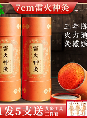 7cm雷火灸艾条棒正品大炮灸悬灸