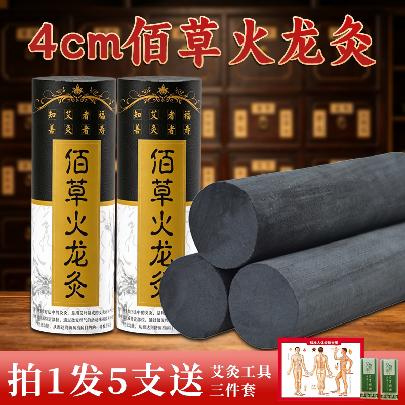 无烟佰草火龙灸百草艾灸条