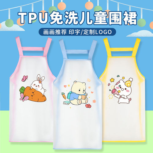 TPU免洗儿童围裙定制画画罩衣