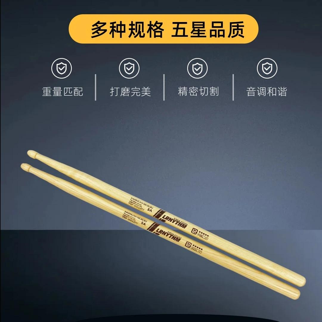LR五星鼓棒架子鼓鼓棒专业级鼓棒胡桃木鼓棒爵士鼓鼓槌多种规格