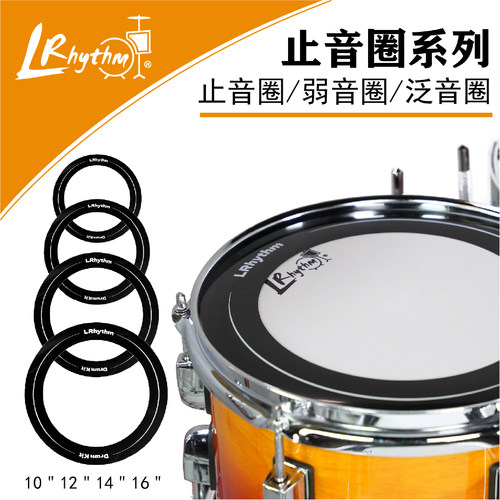 LRhythm架子鼓止音圈军鼓静音