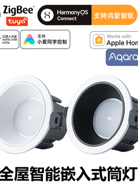 tuya涂鸦zigbee筒灯嵌入式客厅led防眩智能绿米aqara支持homekit