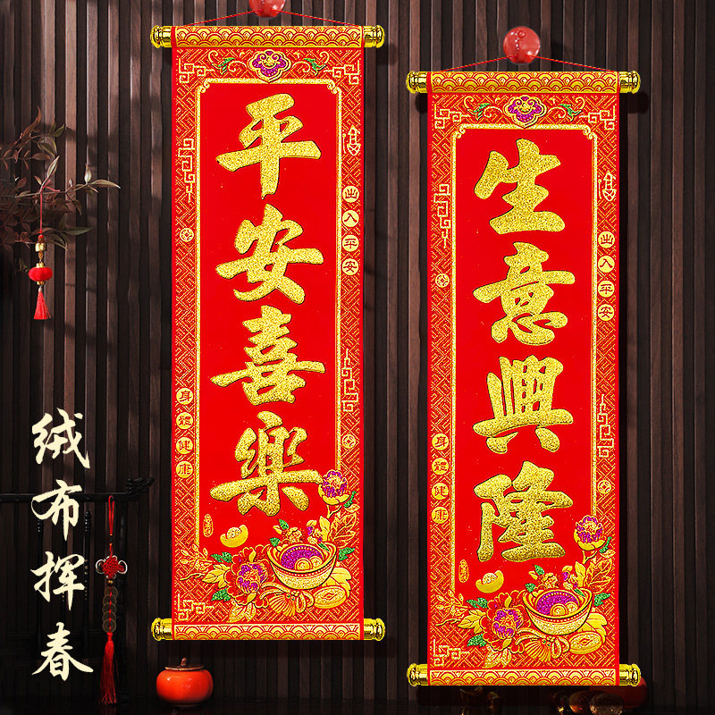 春节装饰挂饰烫金植绒布挥春四字挂联春联卷轴出入平安挂画_虎窝淘
