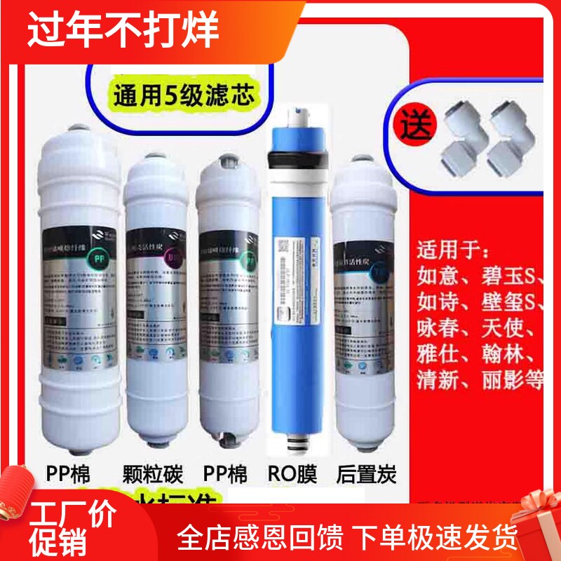 适用于斯隆纯水机净水器滤芯PP棉活性炭RO膜过滤器网碧玉冰河世纪