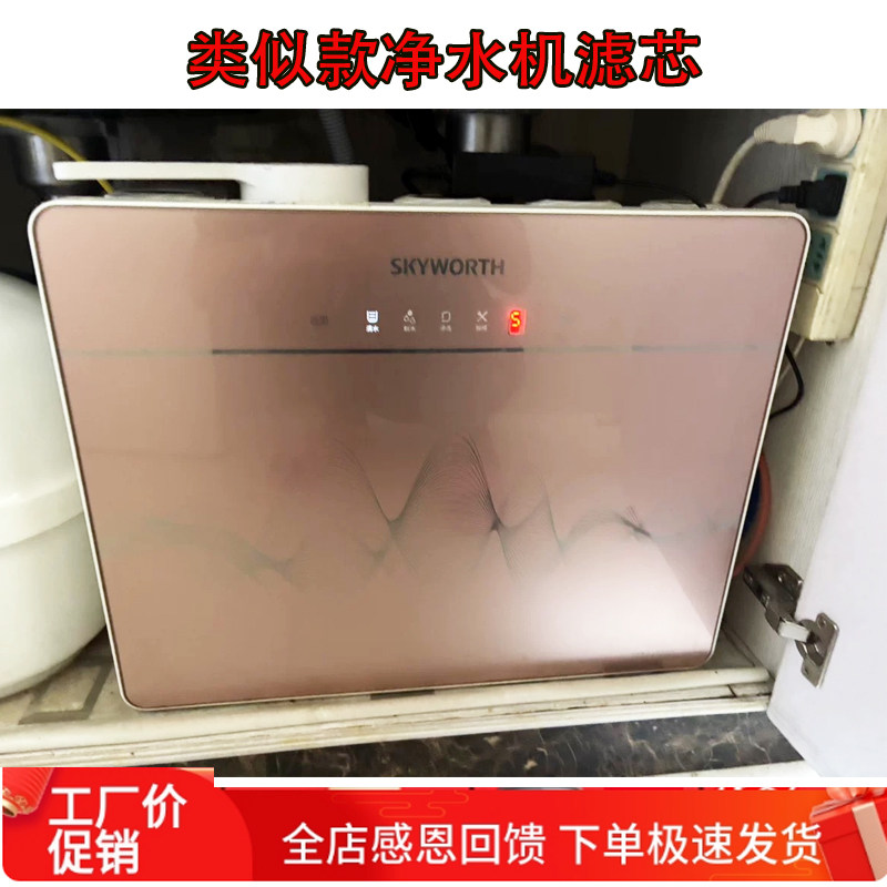 适用于创维净水器滤芯CR75P-M5 M7反渗透纯净水机过滤器滤网配件